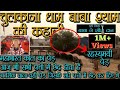 Detailed Information Of Shree Chulkana Dham Shree Shyam Mandir Chulkana Dham Panipat Haryana