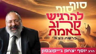 לשחרר את הצורך בשליטה - ולמצוא את החופש האמיתי | פרשת ויצא (הרב יוסף יצחק ג'ייקובסון) - התמונה מוצגת ישירות מתוך אתר האינטרנט יוטיוב. זכויות היוצרים בתמונה שייכות ליוצרה. קישור קרדיט למקור התוכן נמצא בתוך דף הסרטון