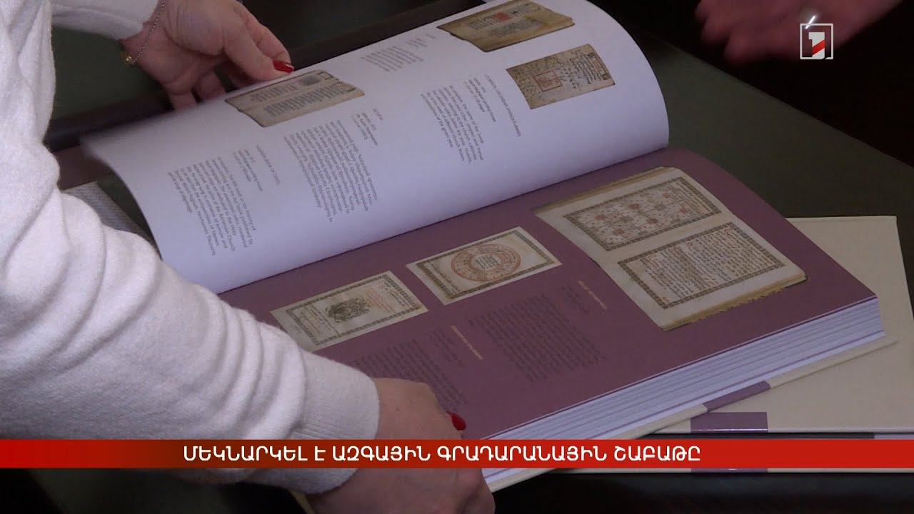 Մեկնարկել է Ազգային գրադարանային շաբաթը