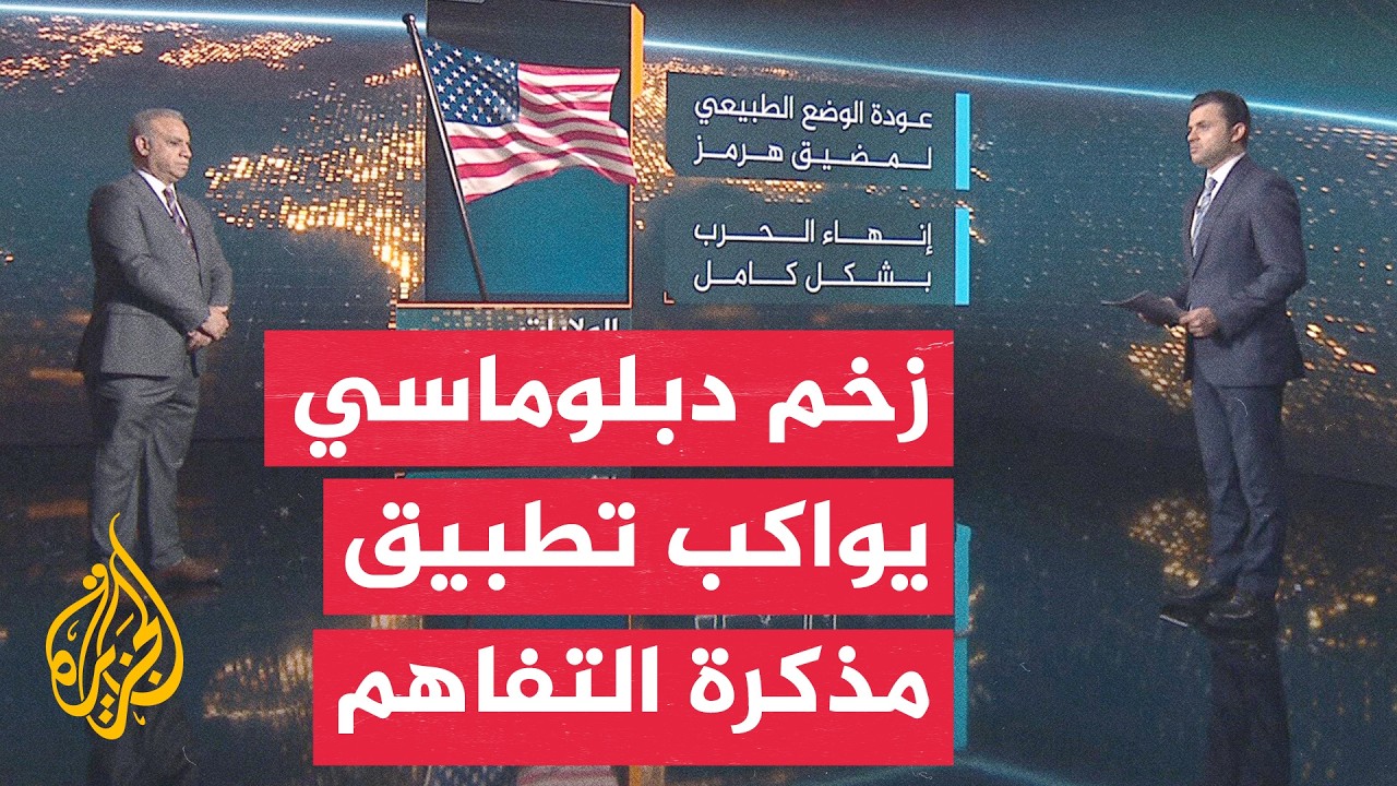 فيديو | سياق الحدث | انعكاسات مذكرة التفاهم الأمريكية الإيرانية على توازنات المنطقة الإقليمية