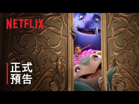 《魔咒奇緣》預告片：官方預告