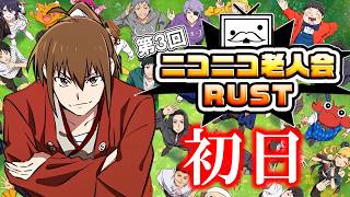 第3回ニコニコ老人会RUST 初日～二日目朝【主催者・坂本視点】