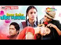 प्रेमाचा त्रिकोण कौल मनाचा समीर धर्म�