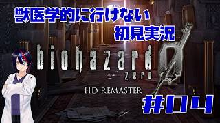 【第5回】バイオハザード ZERO【初見実況】