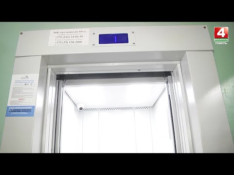 116 лифтов заменят в Гомельской области в I полугодии видео