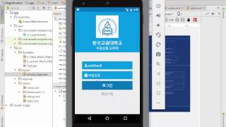 안드로이드 스튜디오 수강신청 도우미 프로젝트 1강 - 로그인 화면 만들기 (Android Studio Registration Helper Application #01)