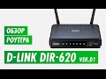 Интернет-шлюз D-Link DIR-620A - відео