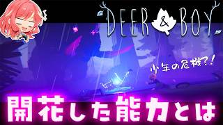 【鹿と少年】#2 禍々しい生き物…少年の危機に小鹿が開花しました【DEER＆BOY】