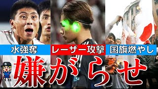 オープニング - 【観客、何してんの?】レーザーポインターをくらった選手たちと過去日本代表が受けた嫌がらせを紹介