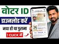 How To Download Voter ID Card Online 2026 How To Download Voter ID