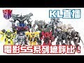 KL直播65 電影工作室第一波 第二波總評比