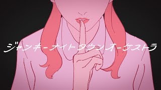 ジャンキーナイトタウンオーケストラ / すりぃ 歌ってみた 【みやけ】