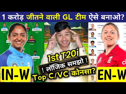 IN W vs EN W Dream11 Prediction || IND W vs ENG W 1st T20i Dream11 Team || IN W vs EN W 1st T20i