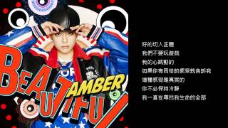 [HD繁中字] AMBER - I Just Wanna (feat. Eric Nam)