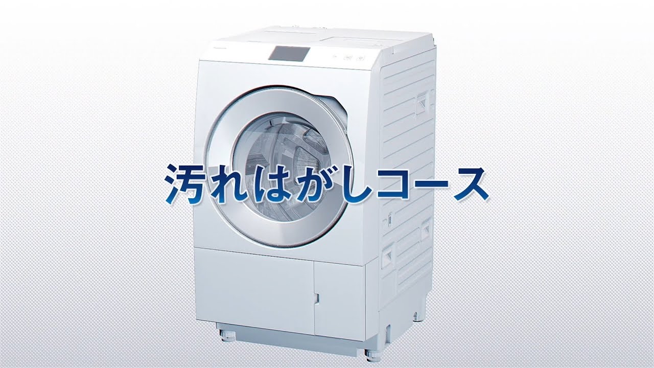 10_よごれはがしコース【パナソニック公式】