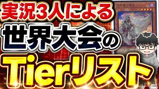 【遊戯王】WCS環境の環境考察をしてみた※ゲスト・はみるとんさん、magu6oさん【シーアーチャー切り抜き/遊戯王/マスターデュエル】