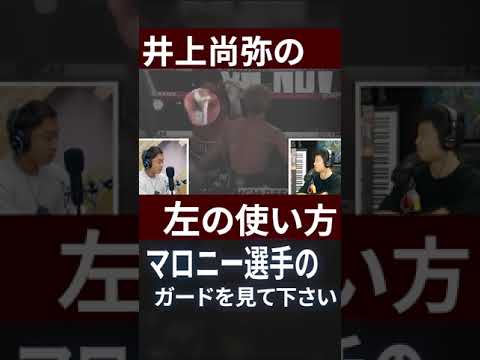 井上尚弥のジャブがヤバ過ぎる！#shorts