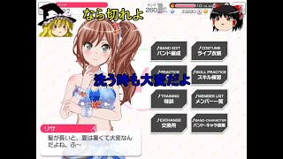 バンドリ #169 時間がなさすぎる
