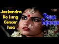 Jeetendra Ke Cancer Ka Pata Chala Ashok K Jeetendra Vinod M Prem Tapasya Movie Clip Reena R