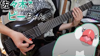 Download lagu 【佐々木とピーちゃん OP】MADKID - FLY GuitarCover ギター弾いてみた mp3