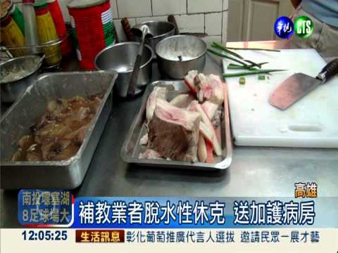 吃完影展便當... 68人上吐下瀉