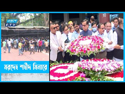 গাফফার চৌধুরীর মরদেহে রাষ্ট্রীয় শ্রদ্ধা