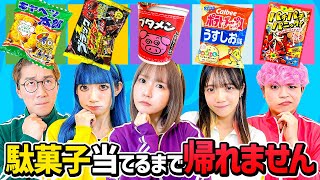 私もテキサスコーン初耳だし初めて見た! - 【大食い】お菓子大量!頭の上の駄菓子食べれるまで帰れません!!【対決】