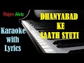 Dhanyawad ke saath stuti | Karaoke with Lyrics | Hindi Christian Song