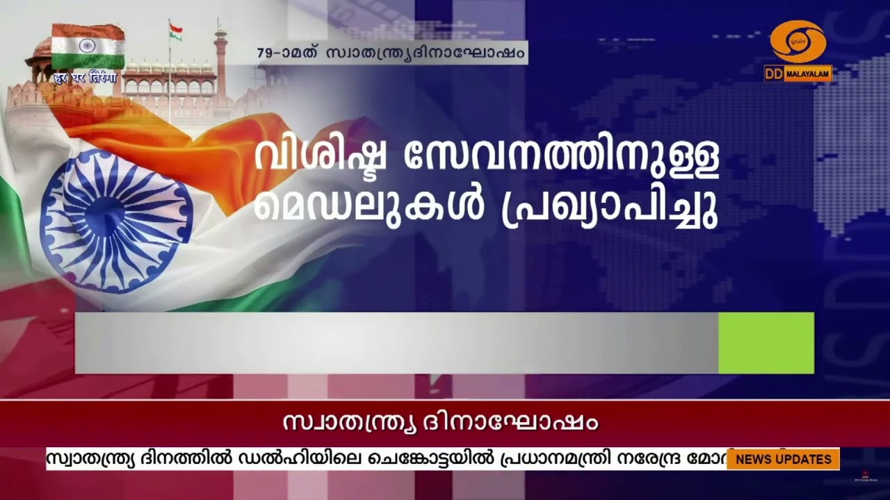 രാഷ്ട്രപതിയുടെ പോലീസ് മെഡലുകൾ പ്രഖ്യാപിച്ചു |  Gallentary