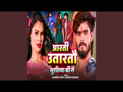 Aarti Utartau Suratiya Ki Ge — watch video