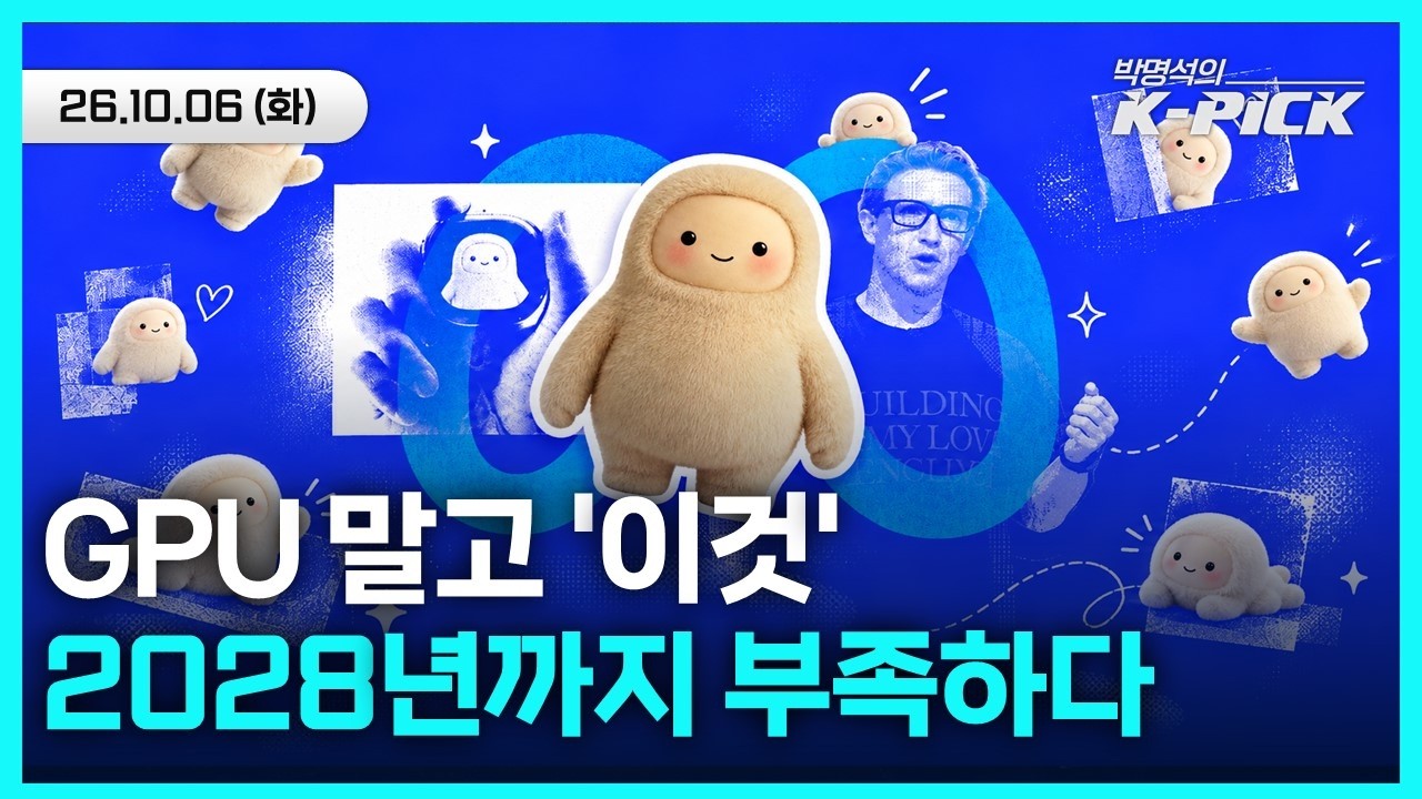 메타 '뮤즈' 써보셨습니까? 챗GPT보다 빠른 돌풍에 일반 DRAM·서버 부품 쇼티지 터졌다