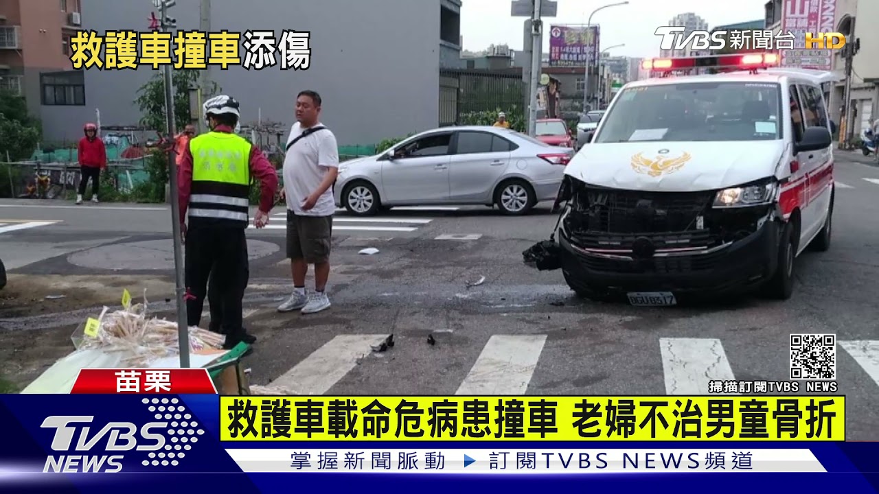 救護車載命危病患撞車 老婦不治男童骨折