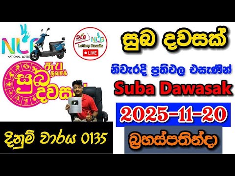 Suba Dawasak 0135 2025.11.20 Today NLB Lottery Result අද සුබ දවසක් ලොතරැයි ප්‍රතිඵල
