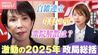 【政治総括】ネット選挙の分岐点に？「数百万票を動かす威力がある」参政党上回る“高市人気”…各党の思惑は｜わたしとニュース