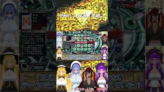 【ゆっくり＆ボイロ2実況】OCGプレイヤーが行くショート版マスターデュエル実況＃54『令和の三幻魔、覚醒！』＃遊戯王マスターデュエル #ゆっくり実況 ＃ボイスロイド２