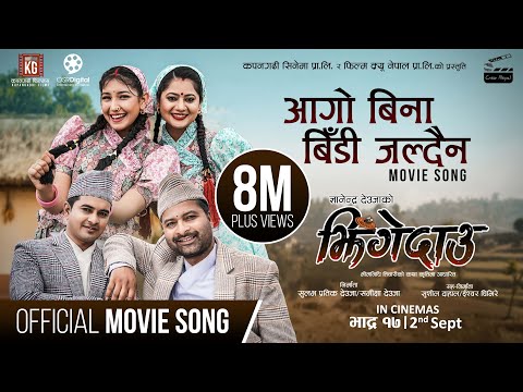 Aago Bina Bidi Jaldaina - JHINGEDAAU Movie Song || Keki Adhikari, Aanchal Sharma || Shanti, Prabin