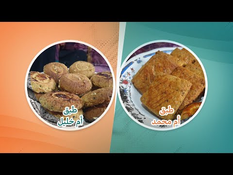 مزاد الفرح || منافسة بين أم محمد وأم خليل على الكليجة اللذيذة