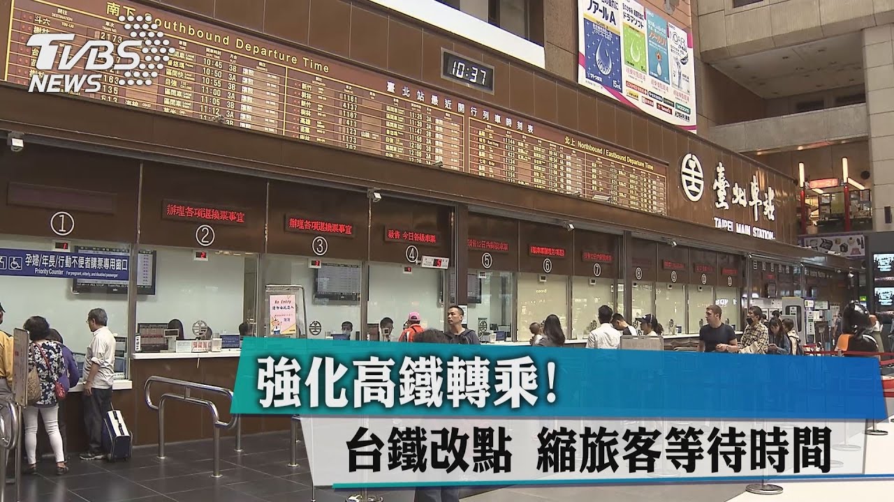 台鐵27日改點 95班次微調雙鐵轉乘更緊密