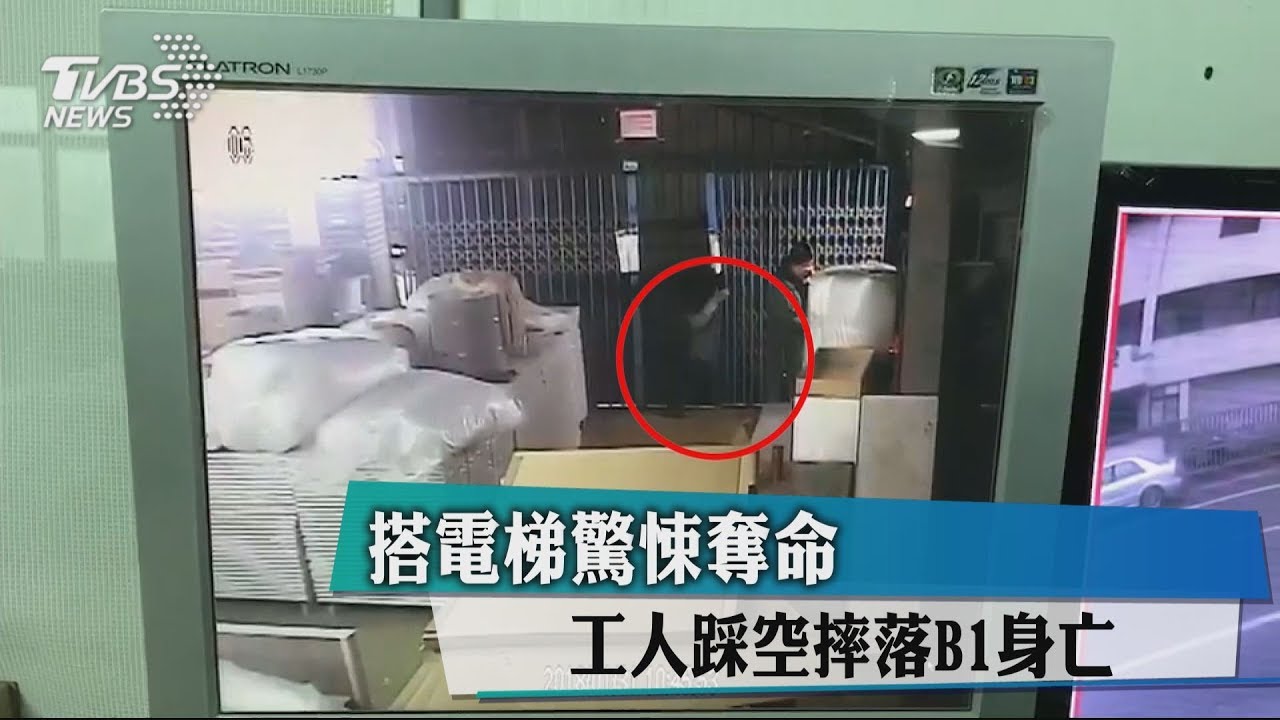 踩空摔落B1身亡！　工人搭電梯驚悚奪命