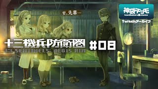 いい匂いがしそうな空間｜十三機兵防衛圏 #08（Twitchアーカイブ 2019/12/2）©ATLUS ©SEGA