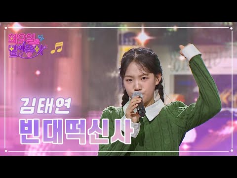 김태연 - 빈대떡신사 화요일은 밤이 좋아 64화 230418 방송