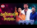 Kanneer Kadalin Akashathinte Niram Vijay Yesudas Ravindra Jain ONV Prithviraj Indrajith