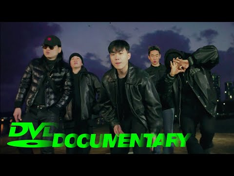 홍대에서 친목질하는 래퍼들에게 고하다, 서리(30) DVD 다큐멘터리
