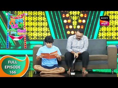 Maharashtrachi HasyaJatra - महाराष्ट्राची हास्यजत्रा - Ep 166 - Full Episode