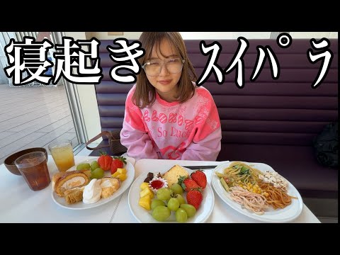 観光ビジネス学科 早起きしてスイパラで朝ごはん食べながら皆様にお願いしたいことがあるので話す