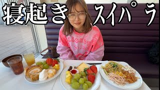 花粉症ですか?こっちまで鼻がムズムズしてきました。くしゃみが出そうです。 - 早起きしてスイパラで朝ごはん食べながら皆様にお願いしたいことがあるので話す