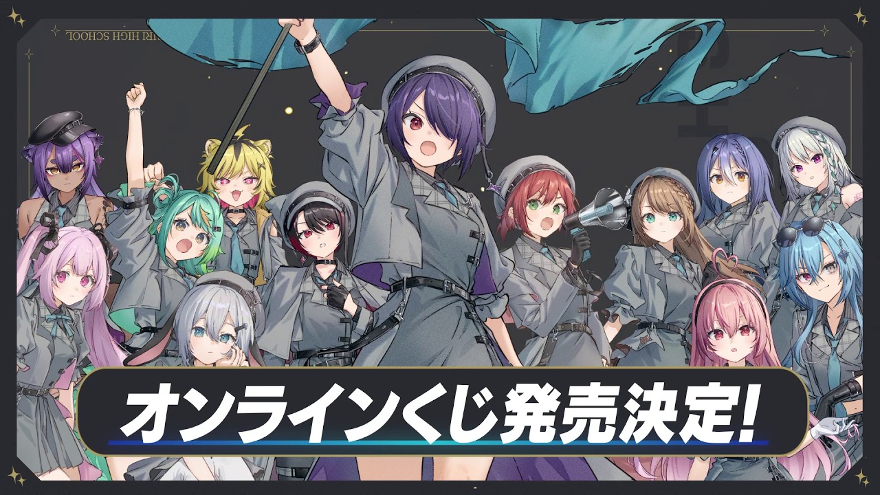 あおぎり高校オンラインくじ発売決定！