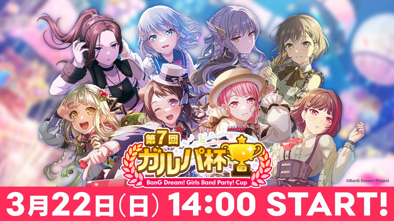 第7回ガルパ杯【バンドリ！ ガールズバンドパーティ！】