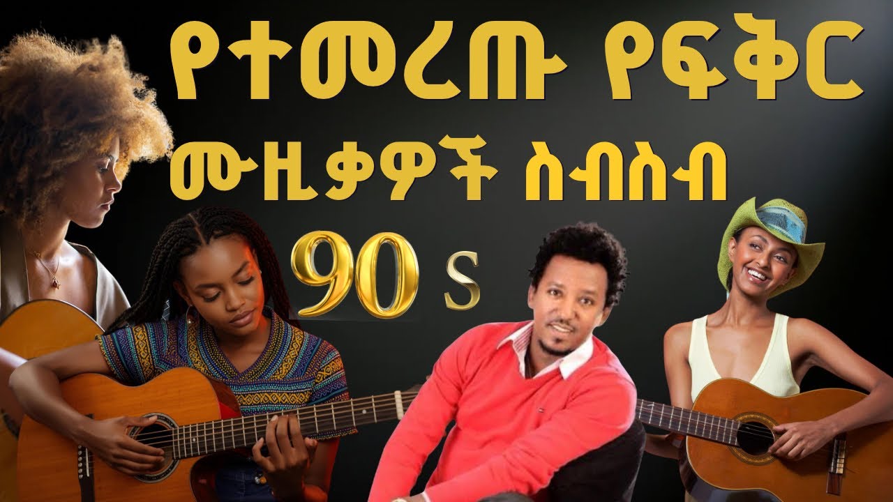 Ethiopian Music : New Ethiopian Music 2025 | Amharic Music - Ethiopian Music 2025 - Yefikir Music