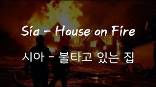 Sia - House on Fire  (한국어 가사/해석/자막) [HQ Audio]